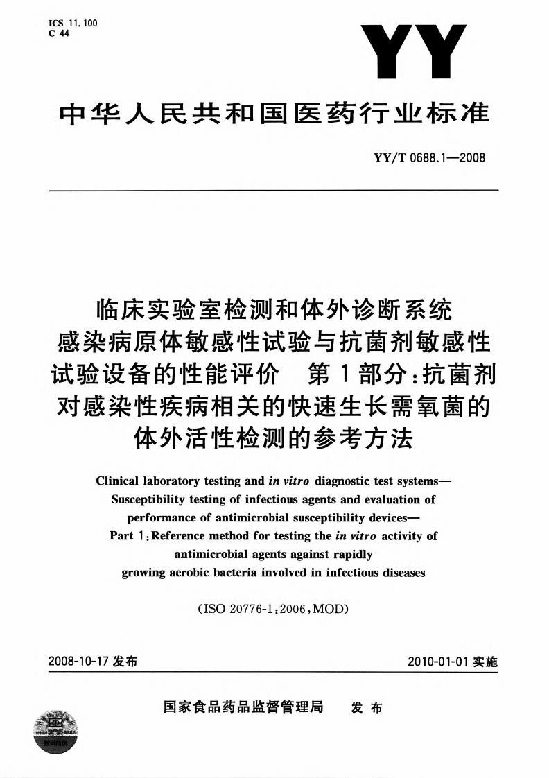 YY零六八八点一二零零八