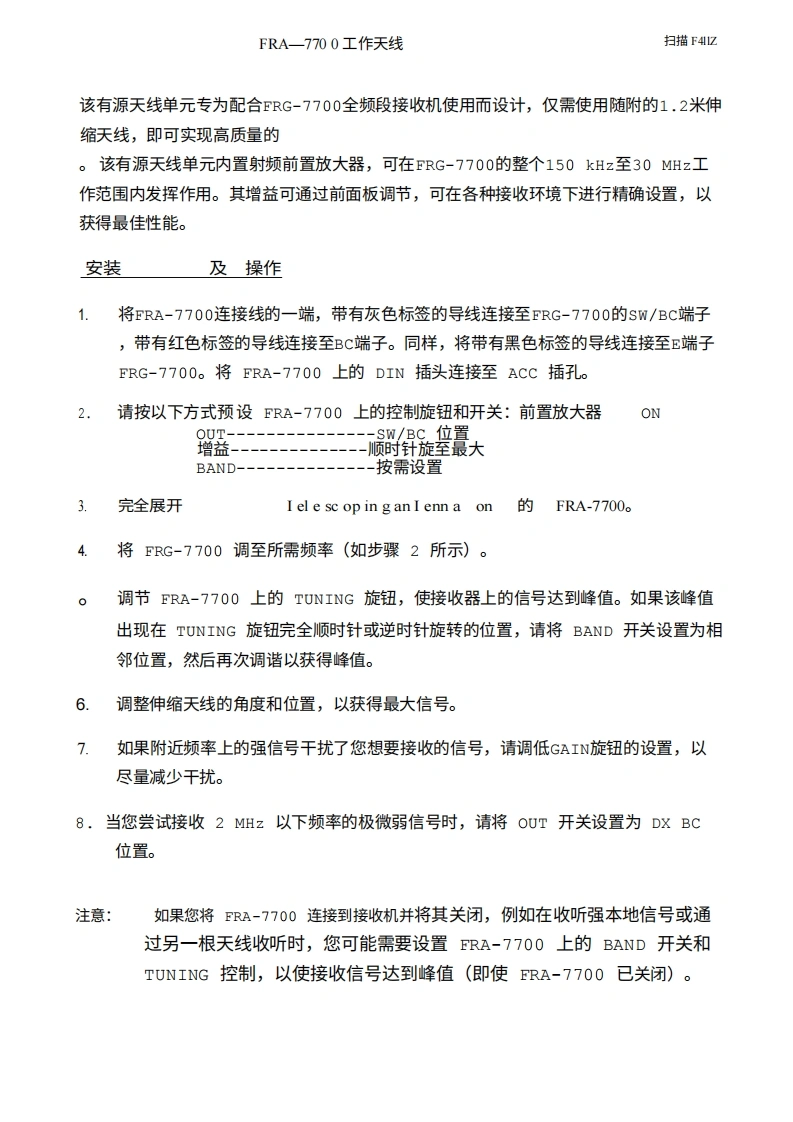Yaesu-FRA-7700-Notice操作说明书手册-中文
