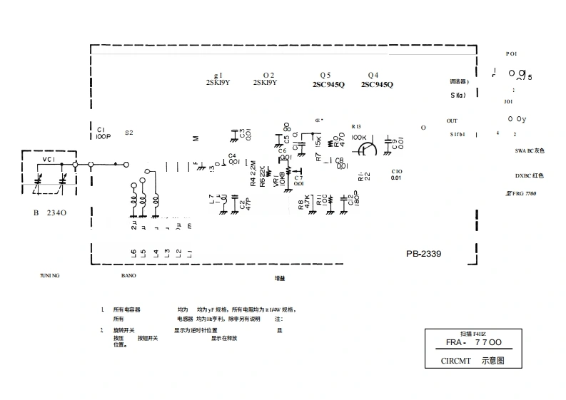 Yaesu-FRA-7700-diagram操作说明书手册-中文