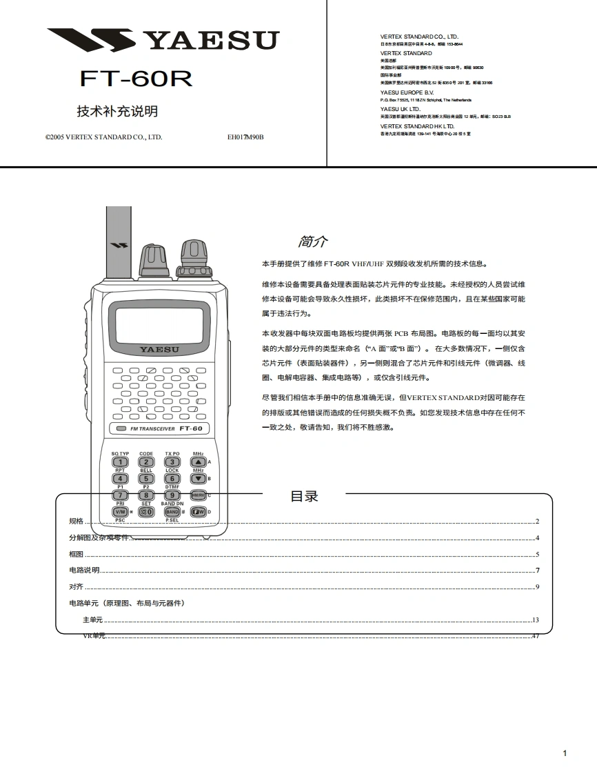 Yaesu_FT-60R操作说明书手册中文版-找手册网