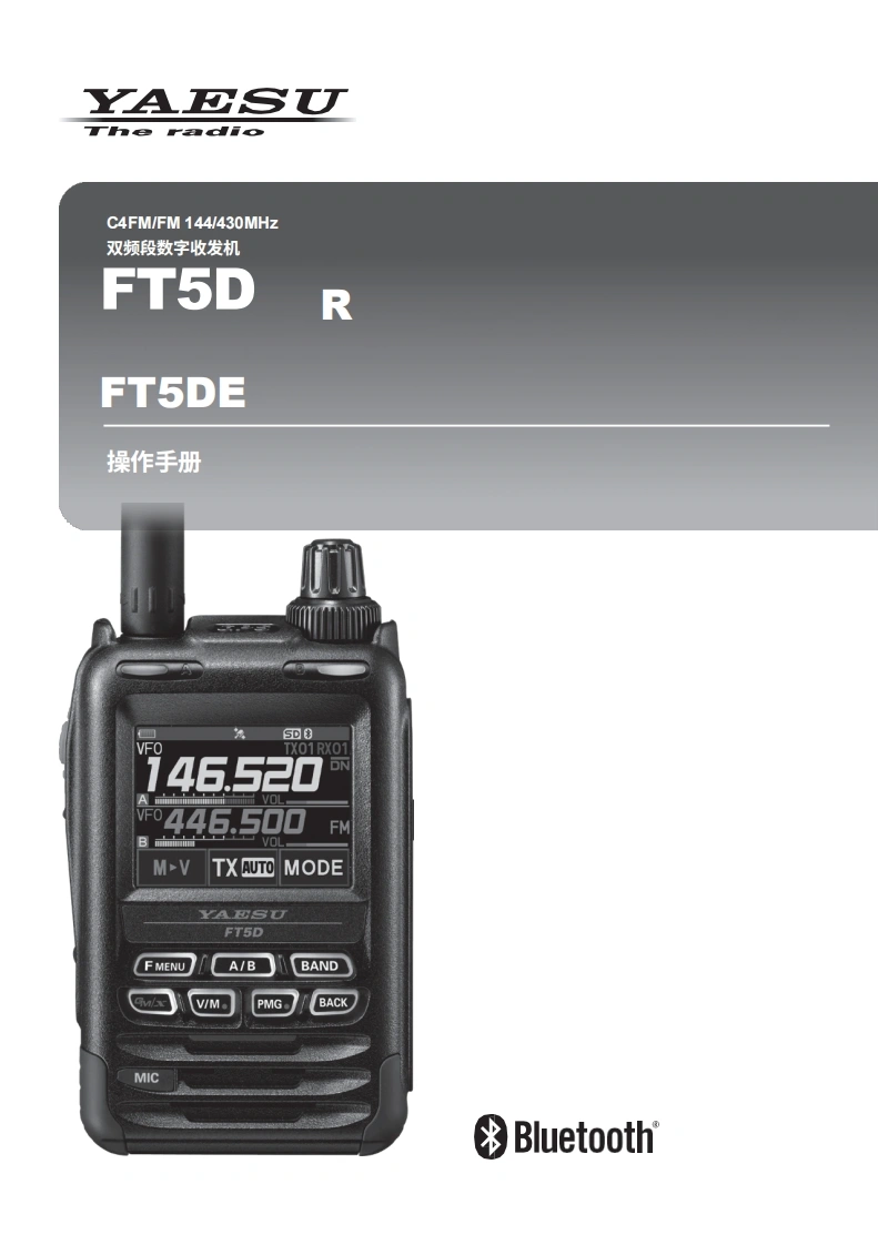 Yaesu_FT5DR_用户使用操作说明书手册中文版-找手册网