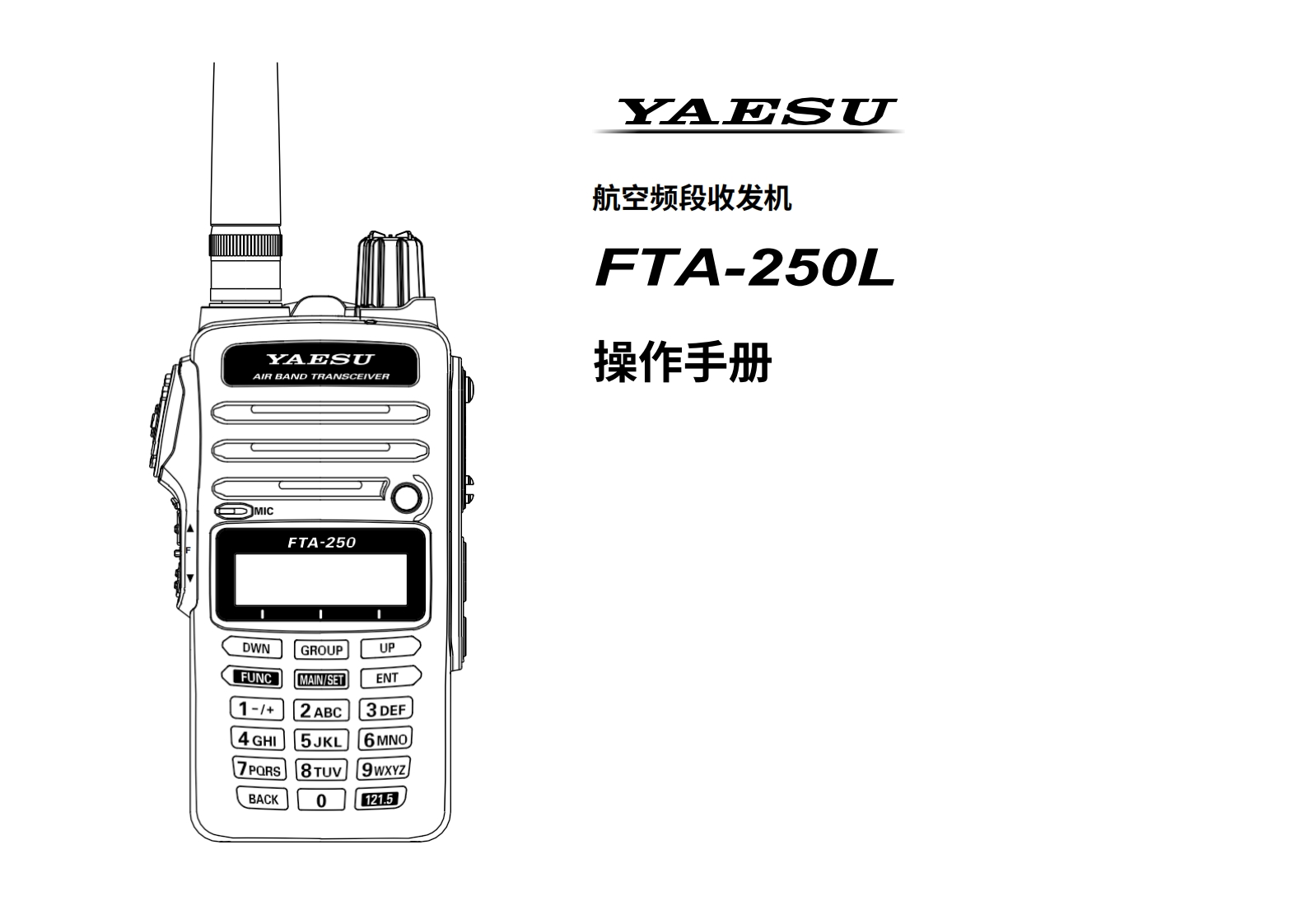 Yaesu_FTA-250L_用户使用操作说明书手册_ENG-中文