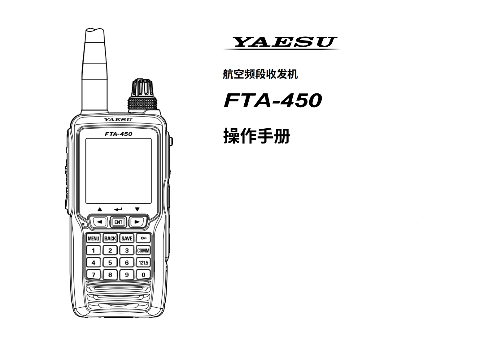Yaesu_FTA-450_用户使用操作说明书手册-中文