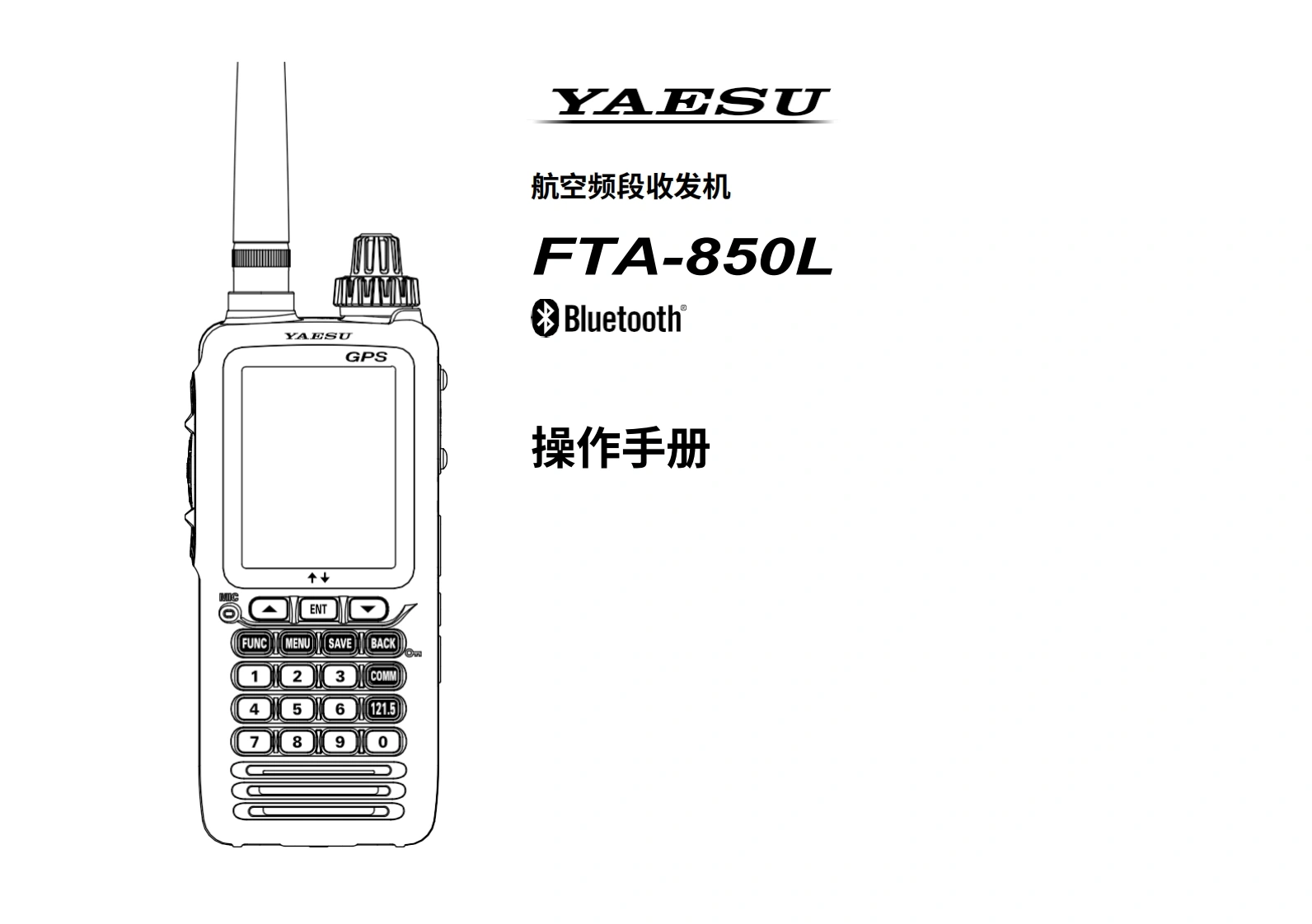 Yaesu_FTA-850L_用户使用操作说明书手册_ENG中文版