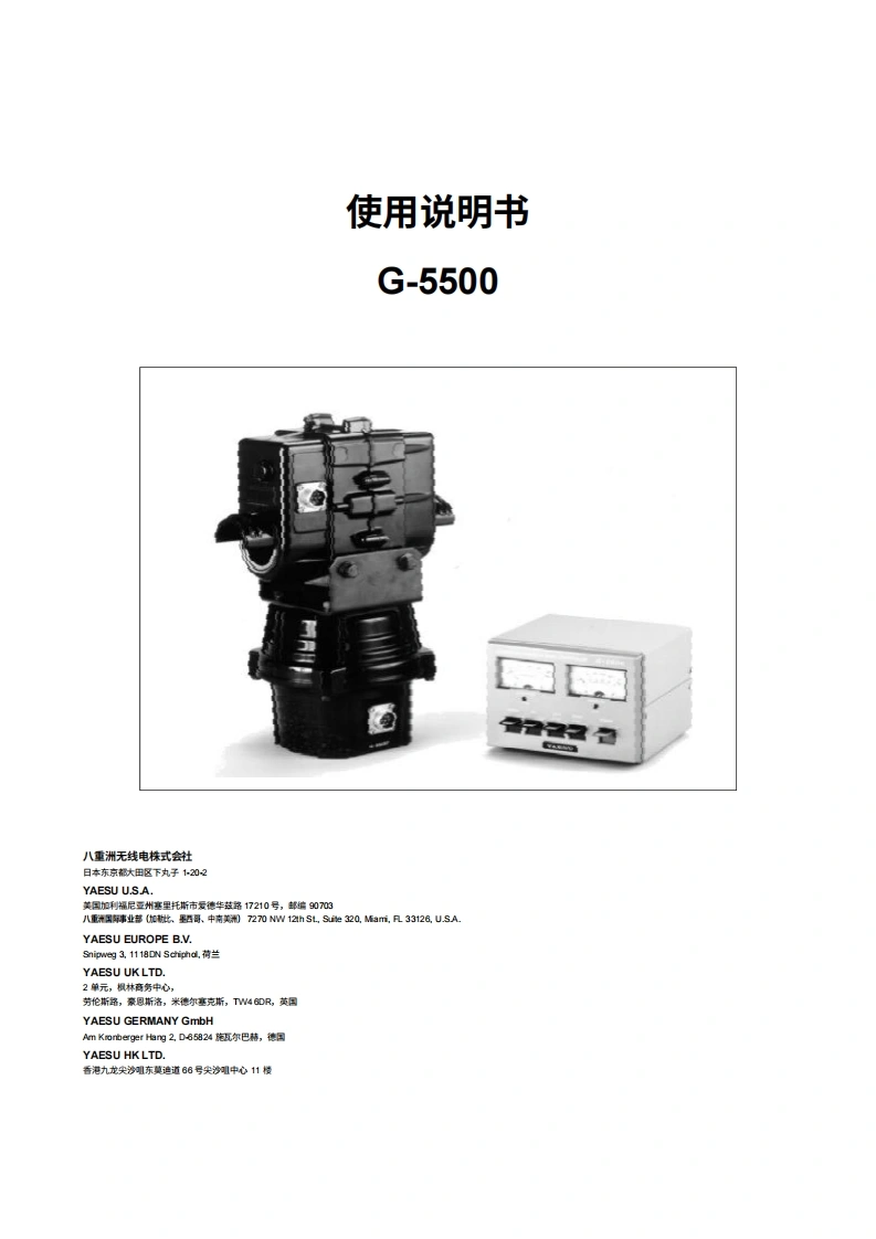 Yaesu_G-5500_Operating_操作说明书手册-中文-找手册网
