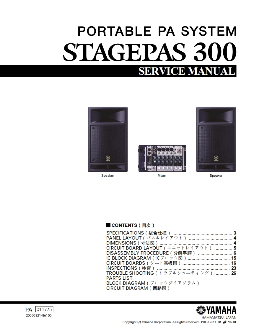 Yamaha-Stagepas300-pwrmix维修手册含电气原理图