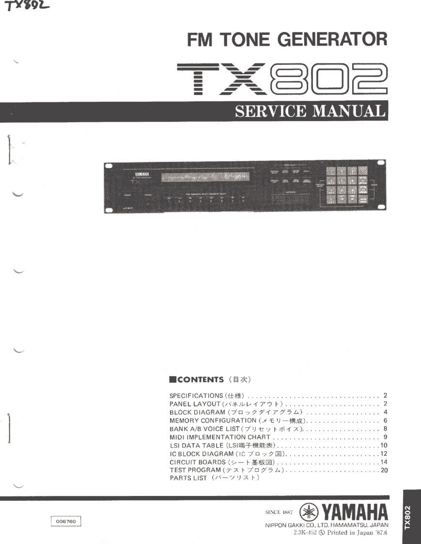 Yamaha-TX802-维修手册含电器原理图