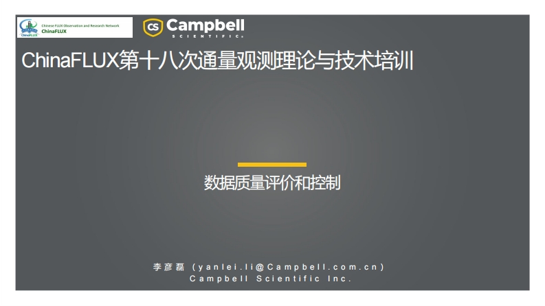 Yanlei-数据质量评价和控制(2)