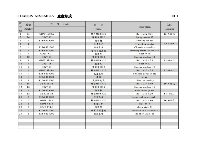 Yuchai-YC30-Hydraulic-Excavator-Spare-零部件手册ue-PDF