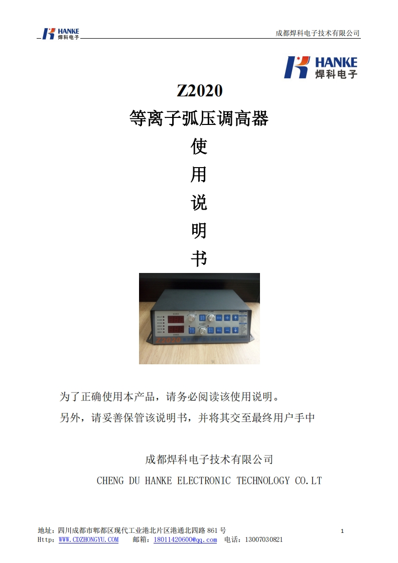 Z2020等离子弧压调高器使用说明书