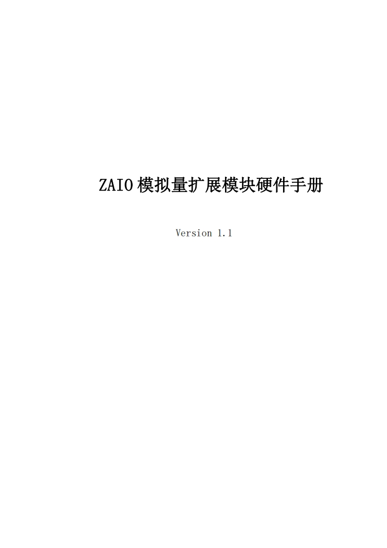 ZAIO0802模拟量扩展卡硬件手册V1.1