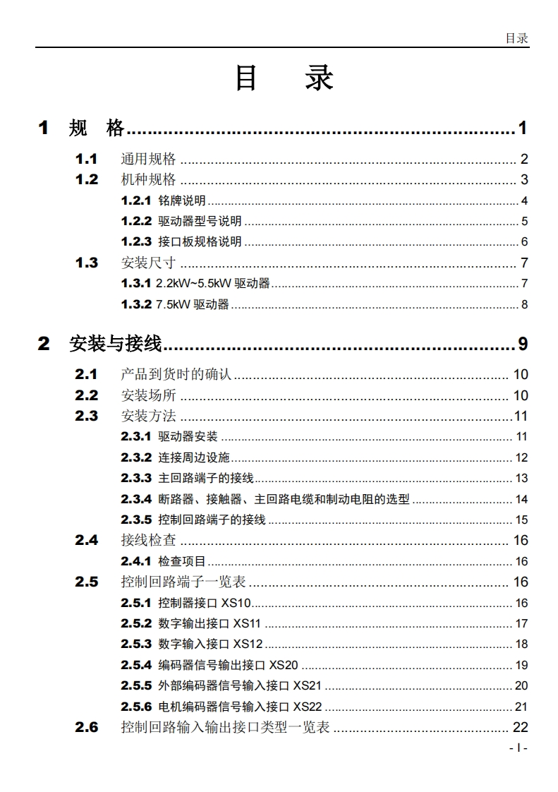 ZD010主轴驱动器用户说明书（F21B-0101-W11N-0001）_2021年06月