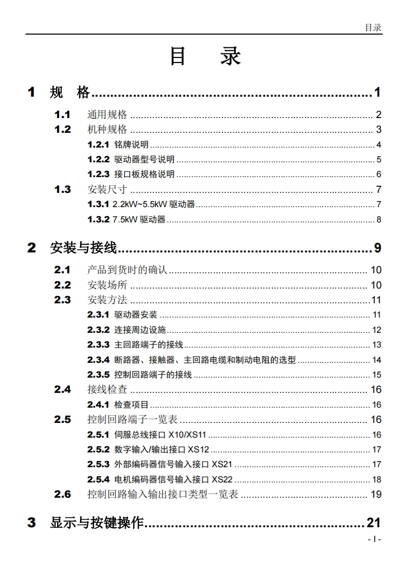 ZD011ZD011A主轴驱动器用户说明书_2022年10月