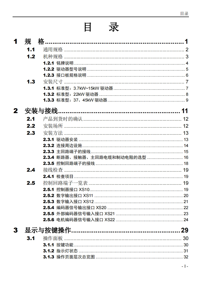 ZD200ZD200A主轴驱动器用户说明书_2022年10月
