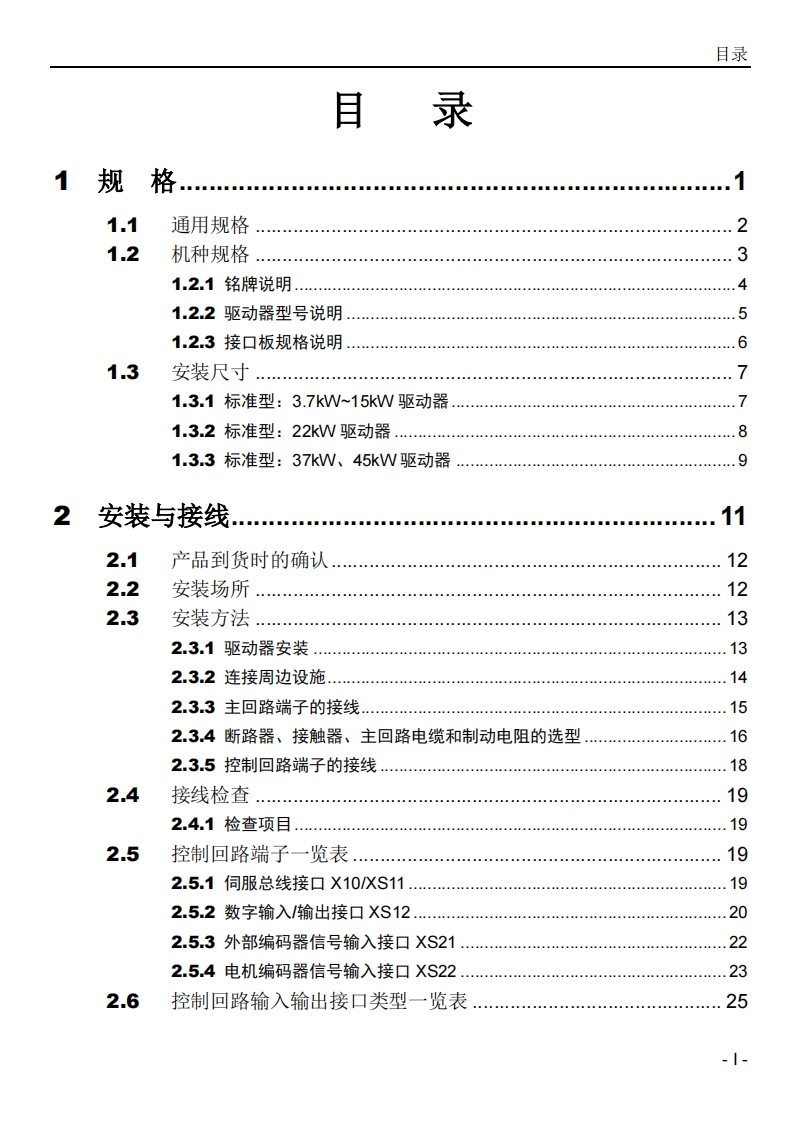 ZD210ZD210A主轴驱动器用户说明书_2022年10月
