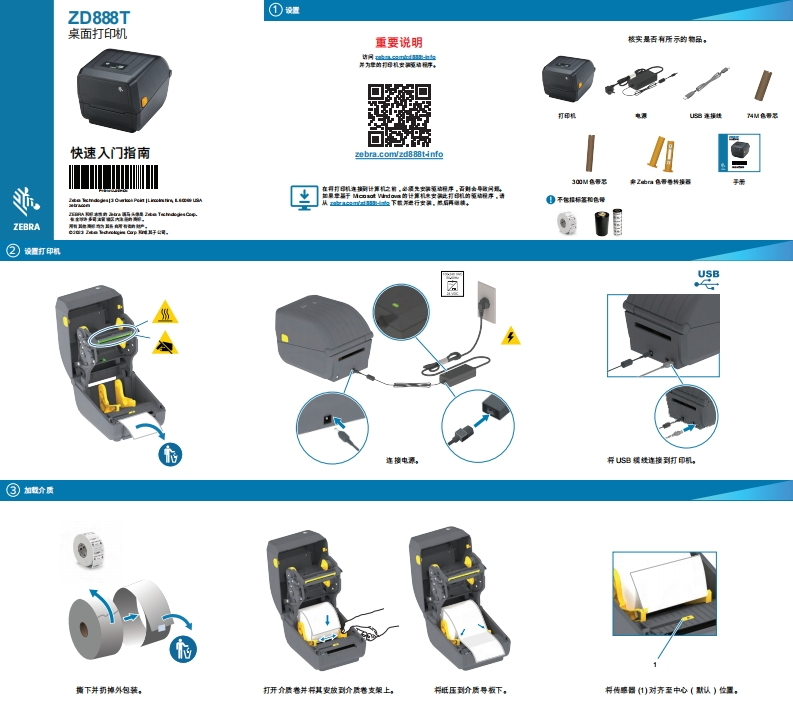 ZD888T桌面打印机快速入门指南