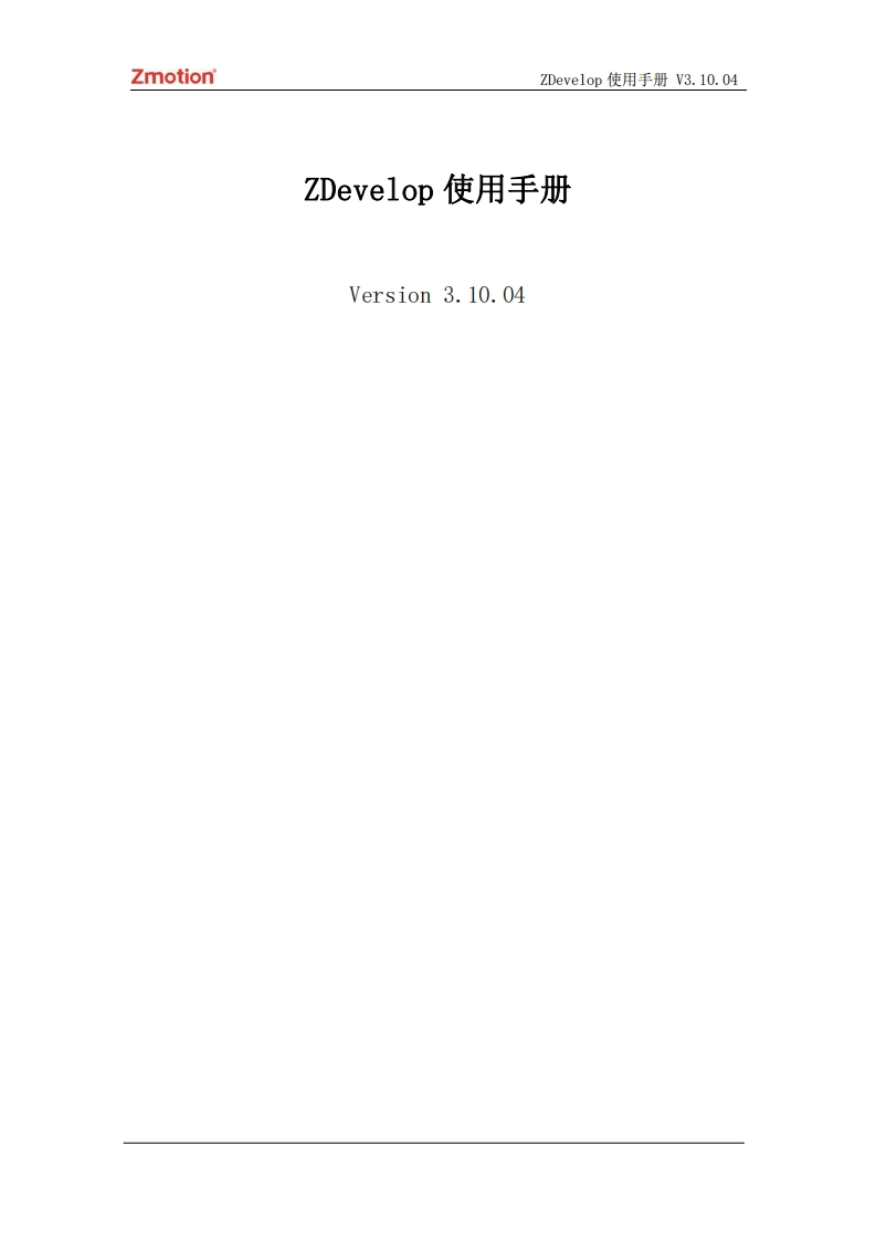 ZDevelop使用手册V3.10.04