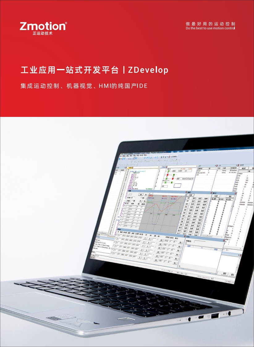 ZDevelop软件-画册-20230410