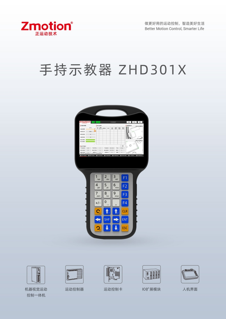 ZHD301X示教盒用户手册V2.0.0