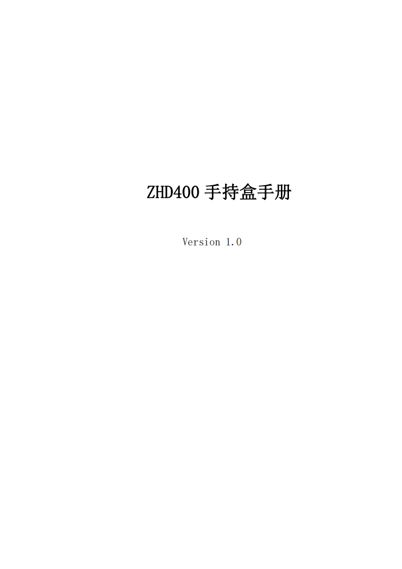 ZHD400手持盒手册