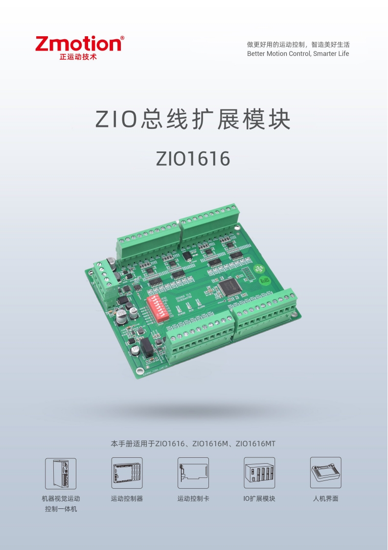 ZIO1616扩展模块用户手册V2.3.0