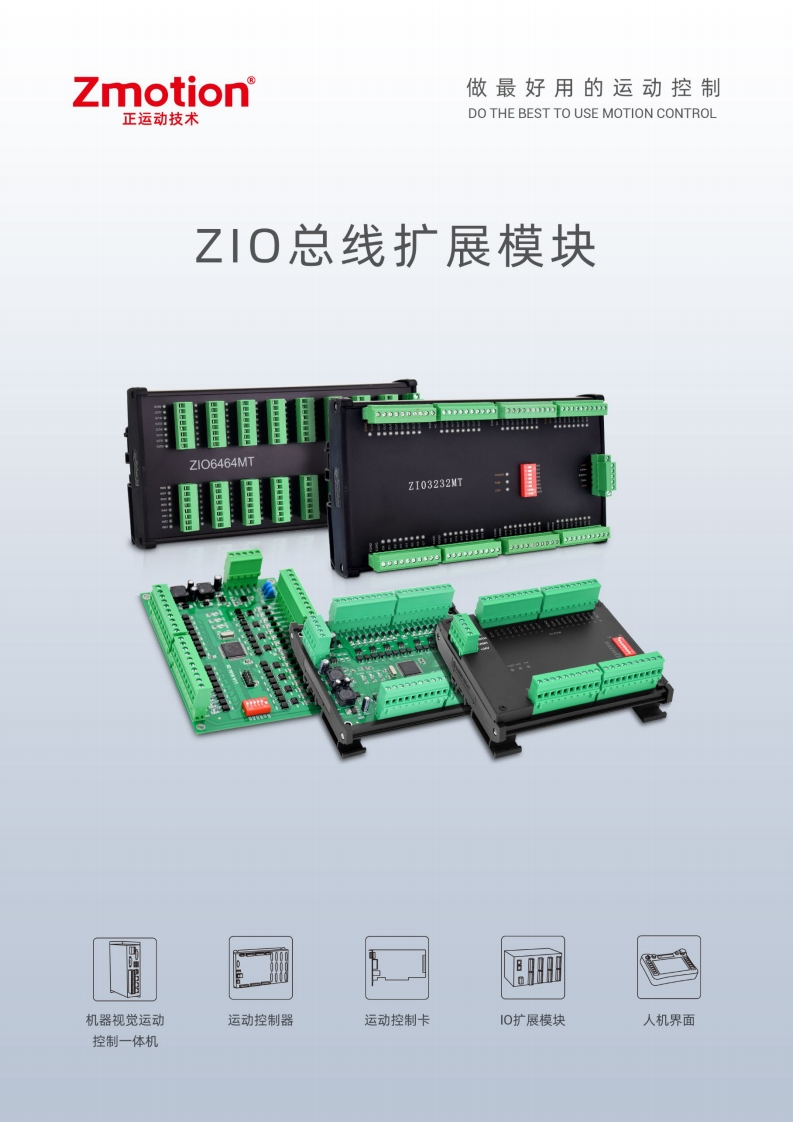 ZIO总线扩展模块用户手册V2.2.0