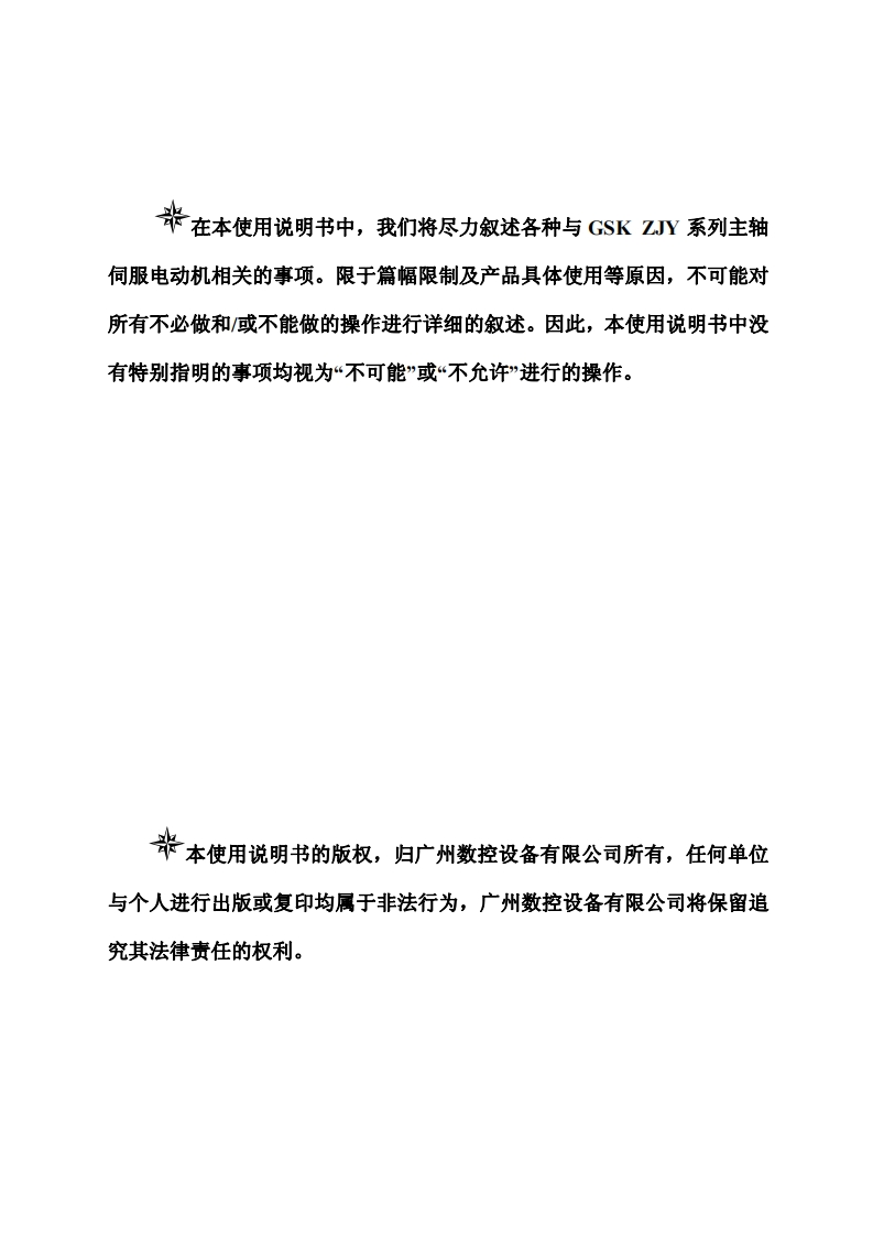 ZJY系列主轴电动机说明书2015年4月第8版(中英文合装）23定