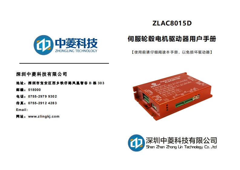 ZLAC8015D伺服轮毂驱动器用户手册Version-1.02-20231030