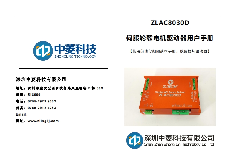 ZLAC8030D伺服轮毂驱动器用户手册Version-1.00-20241212