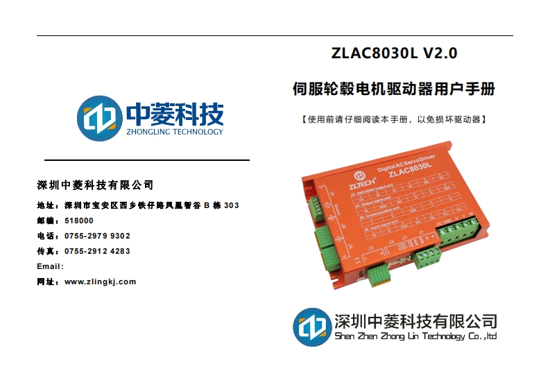 ZLAC8030L-V2.0伺服轮毂驱动器用户手册Version-2.02-20231030