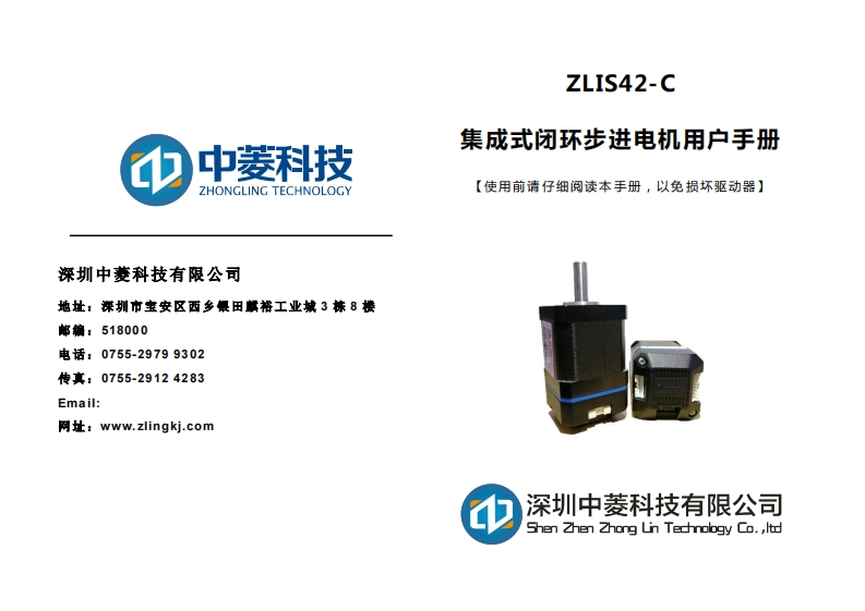 ZLIS42-C集成式闭环步进电机用户手册Version-1.30