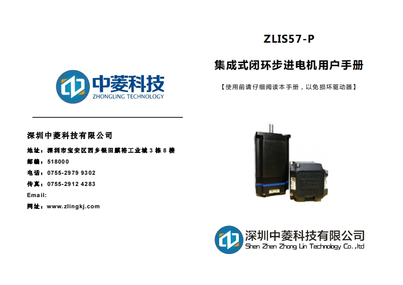 ZLIS57集成式闭环步进电机用户手册Version-1.02