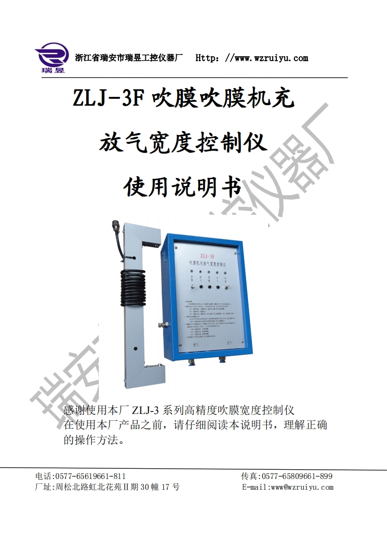 ZLJ-3F使用说明书