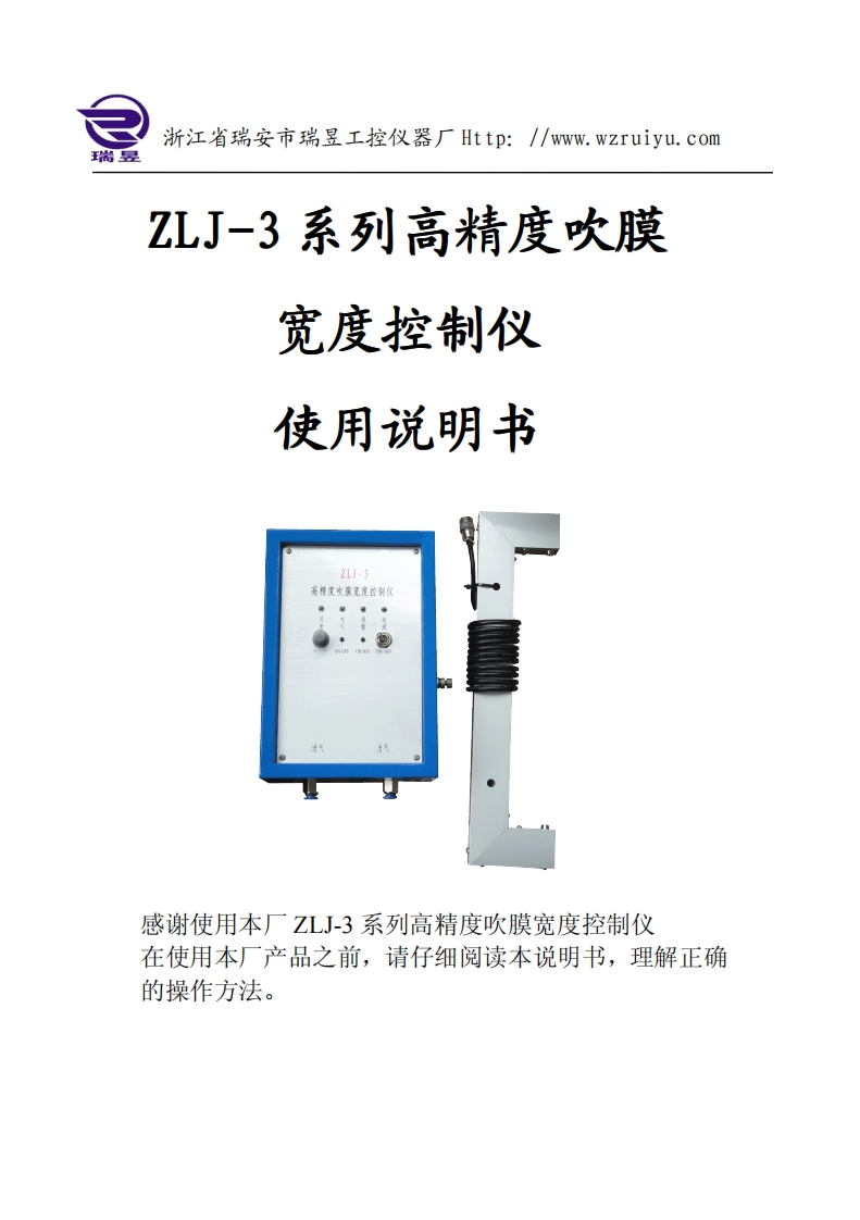 ZLJ-3使用说明书