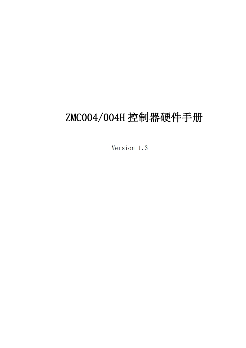 ZMC002运动控制器硬件手册