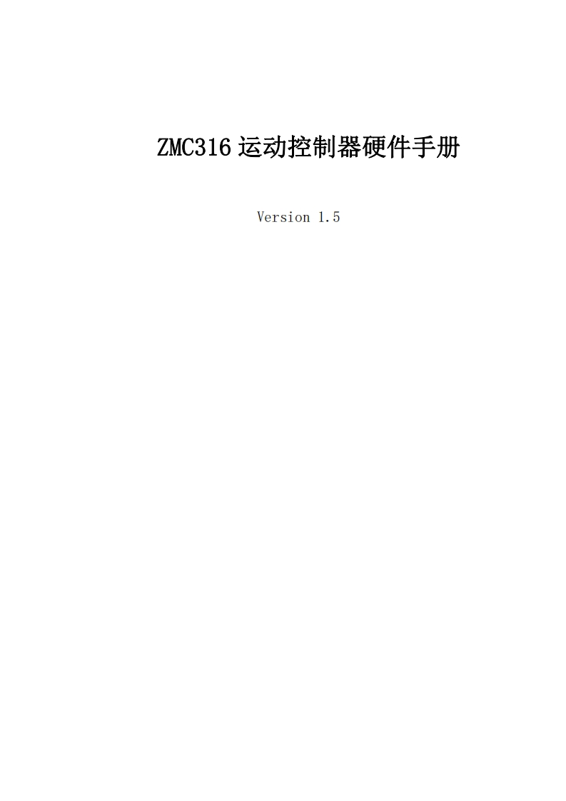 ZMC316控制器硬件手册