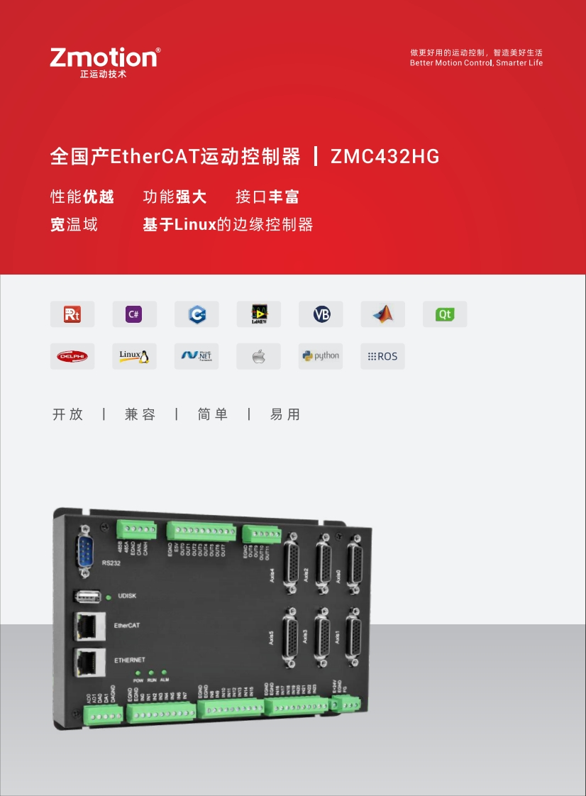 ZMC432HG产品-折页(2024)