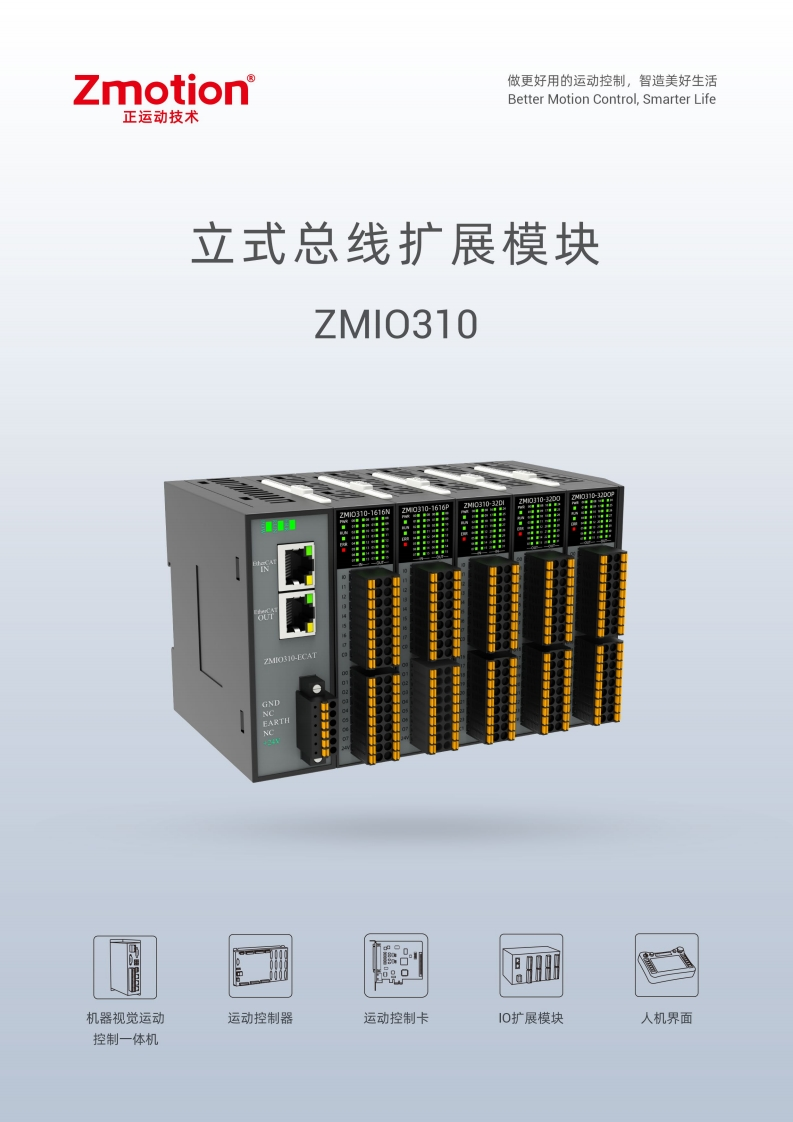 ZMIO310(32点位)系列立式总线扩展模块用户手册V2.0.0