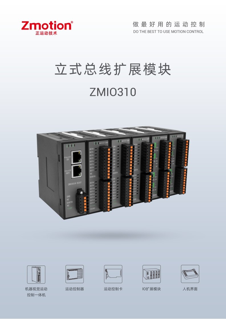 ZMIO310系列立式总线扩展模块用户手册V1.0