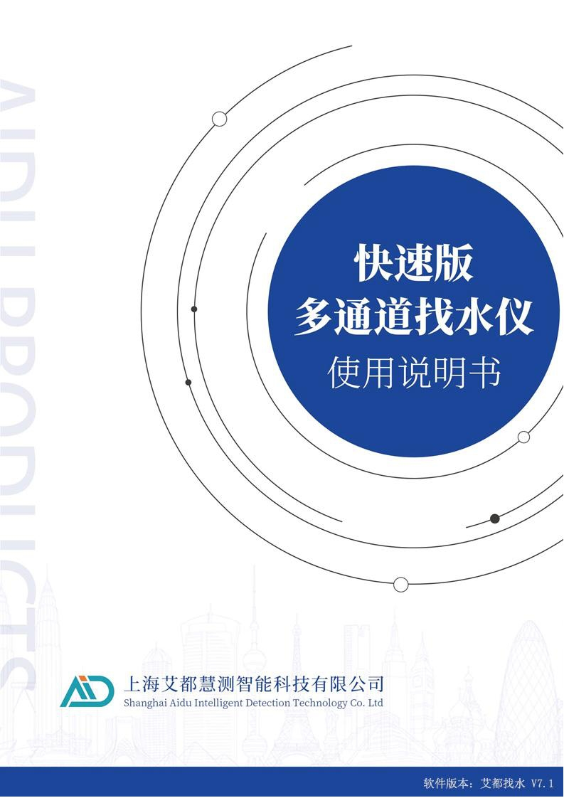 ZN系列快速版找水仪使用说明书