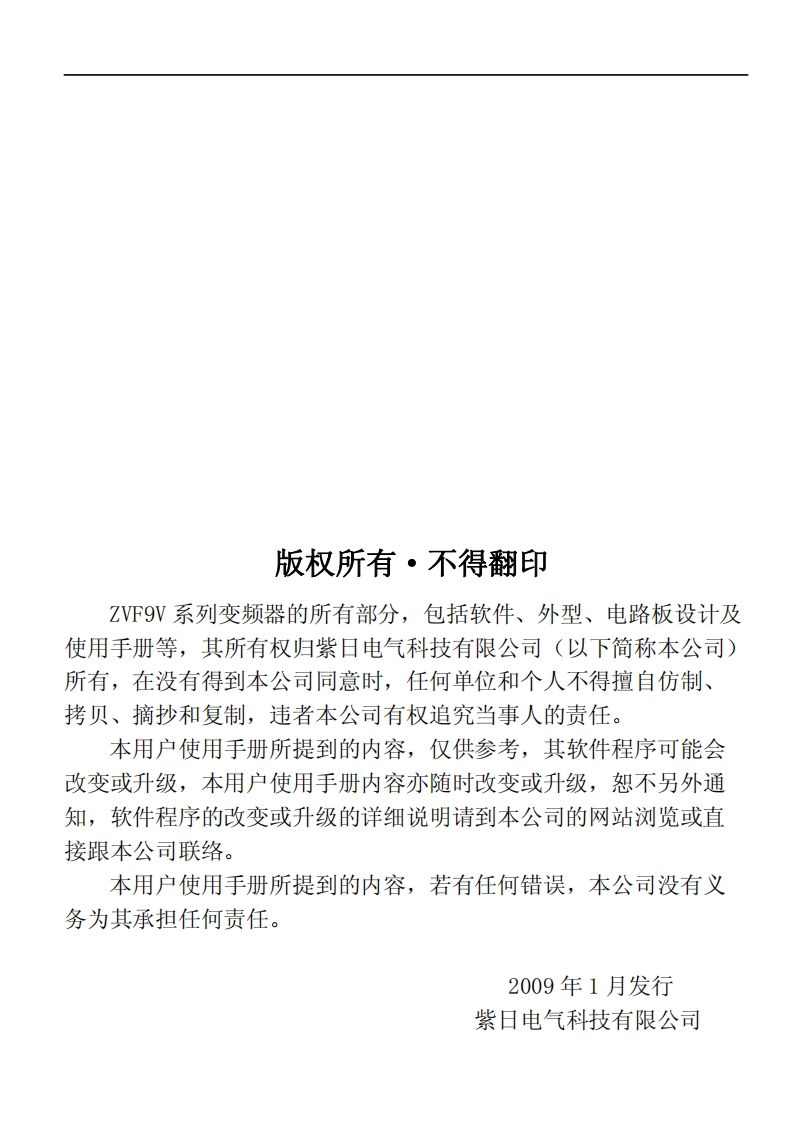 ZVF9V-G变频器操作说明书手册