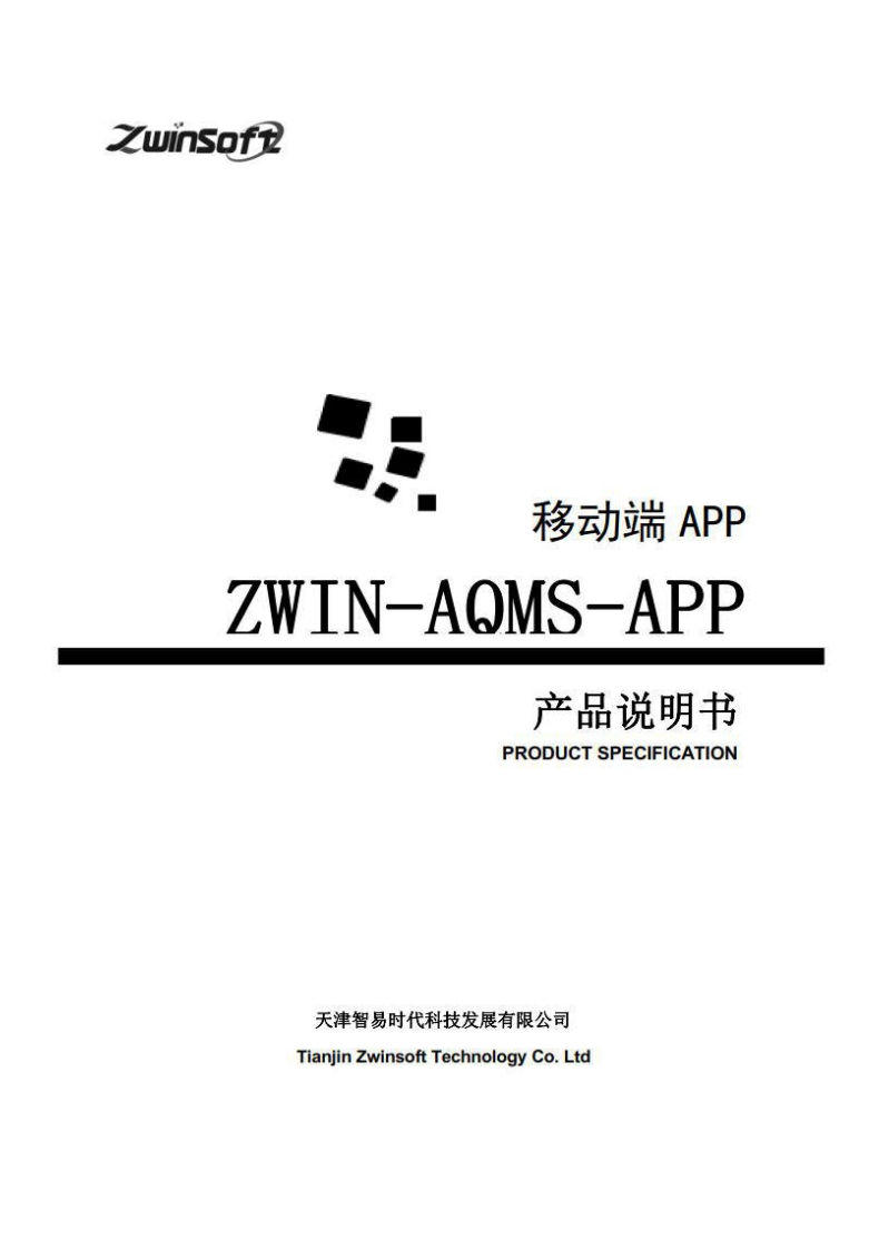 ZWIN-AQMS-APP移动端APP说明书（32开）