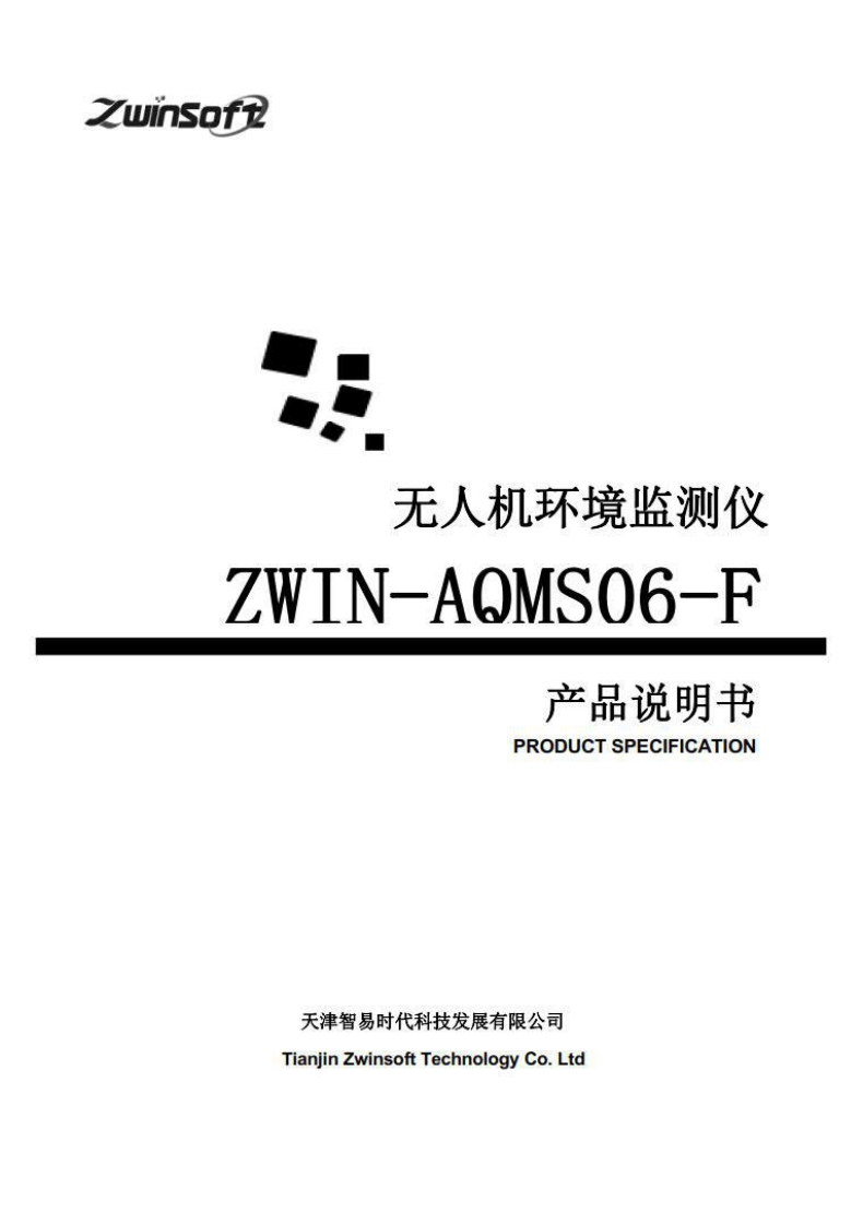 ZWIN-AQMS06-F无人机环境监测仪产品说明书