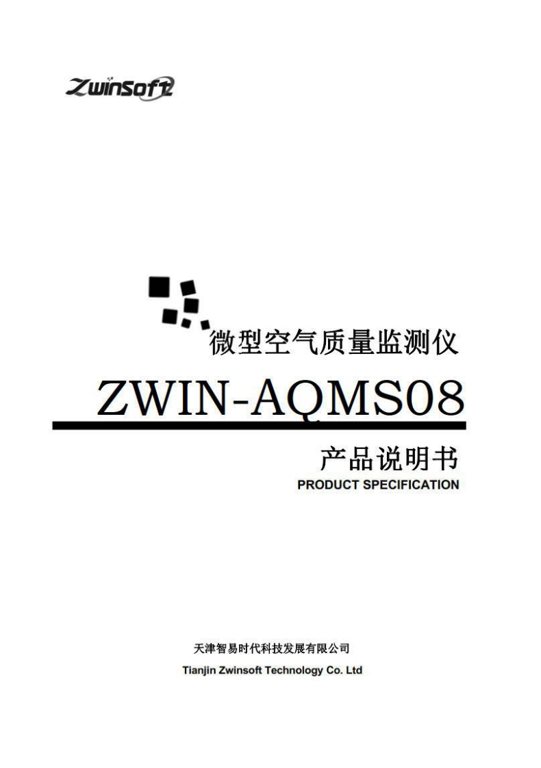 ZWIN-AQMS08微型空气质量监测仪产品说明书（32开）