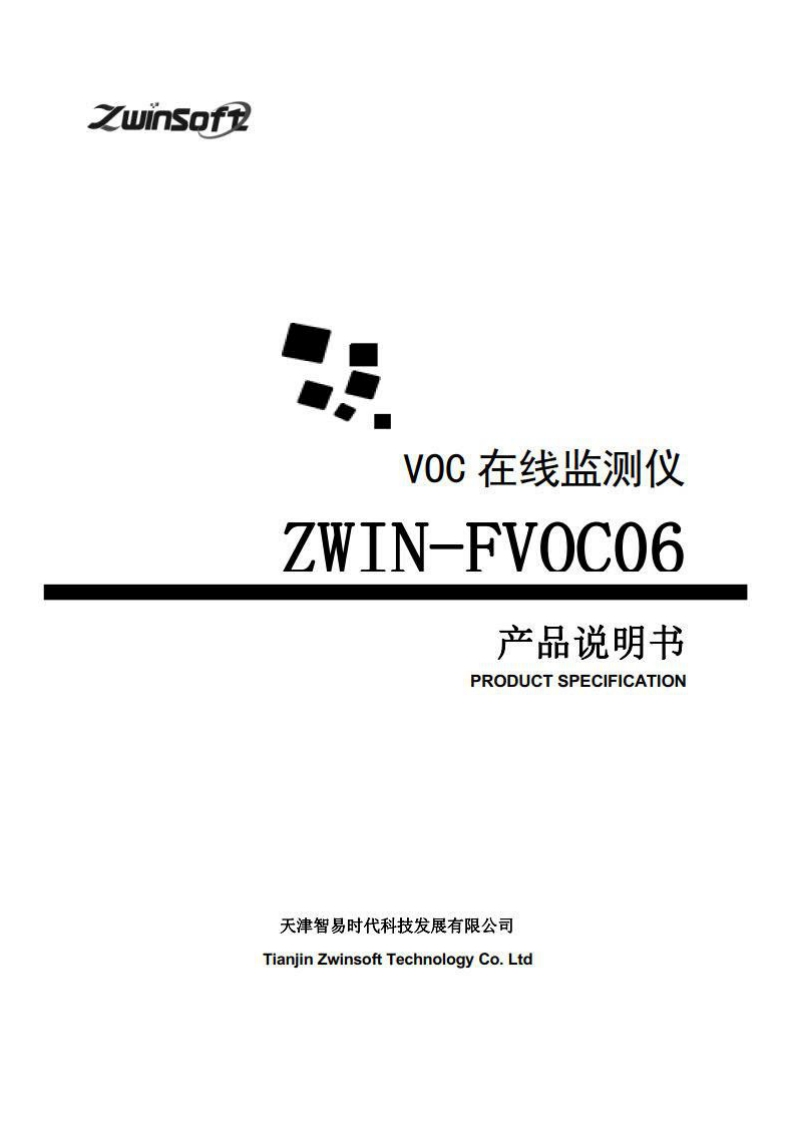 ZWIN-FVOC06-VOC在线监测仪产品说明书（32开）