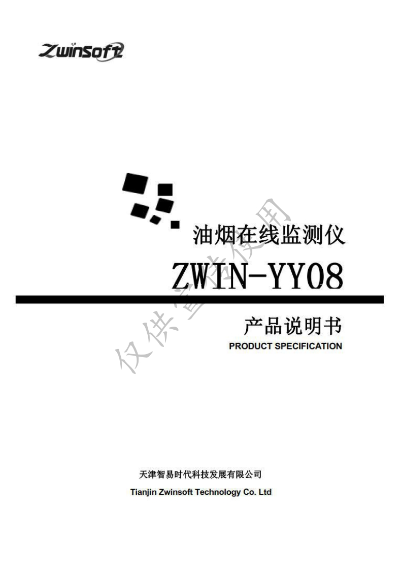 ZWIN-YY08油烟监测产品说明书