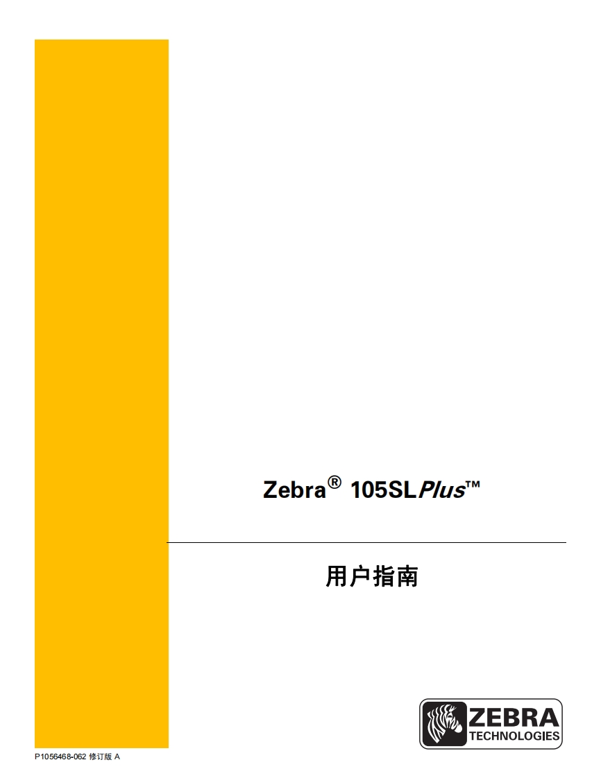 Zebra-105SLP_us_-用户指南