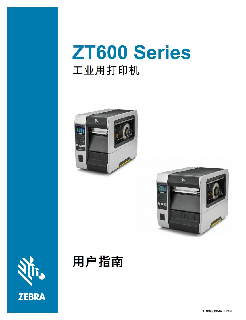 ZebraZT600Series用户指南