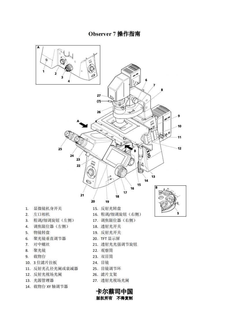 Zeiss-Observer-7-操作指南