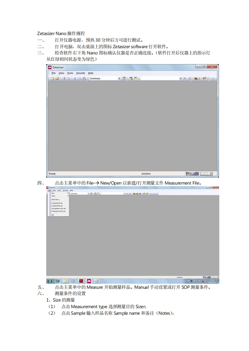 ZetasizerNano操作规程